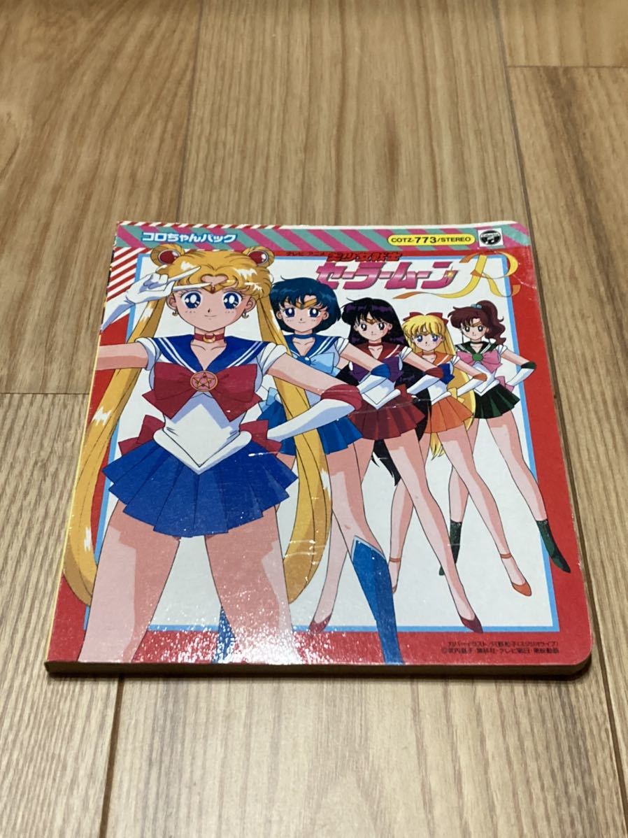 セーラームーン 舞台 時間 コロちゃんパック::美少女戦士