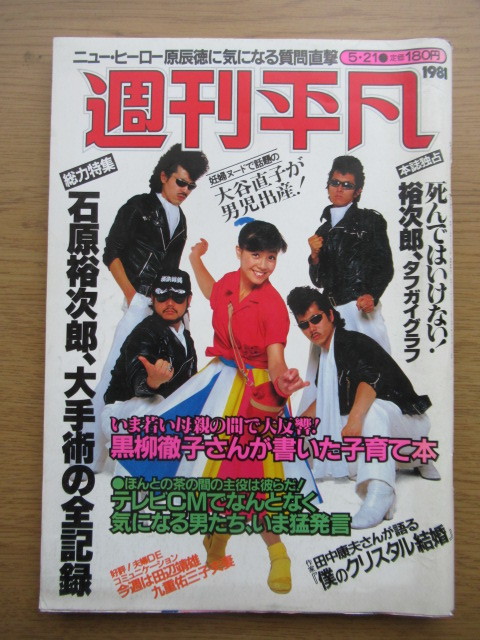 週刊平凡　昭和56年1月25日　新春特大号 週刊平凡 昭和56年1月25日 新春特大号 - メルカリ