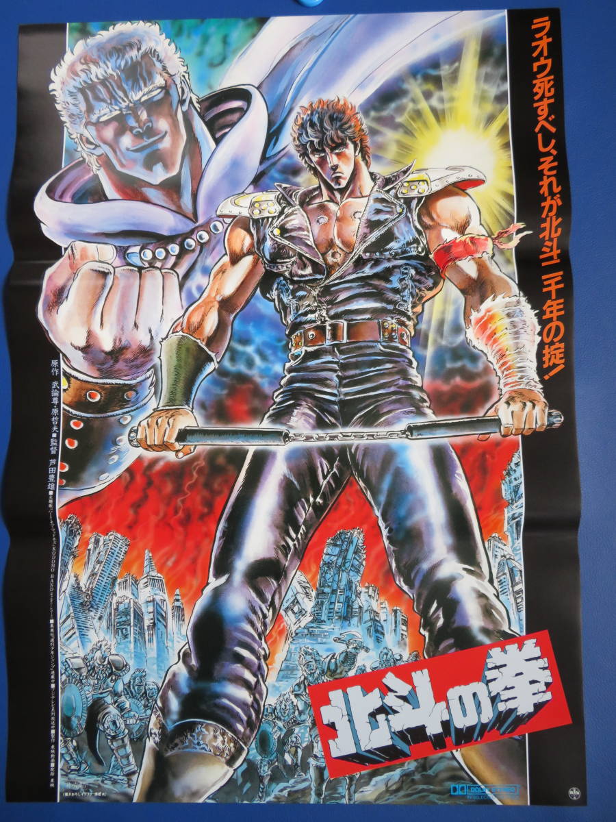 コナミ 北斗の拳2パンチマニア ポスター