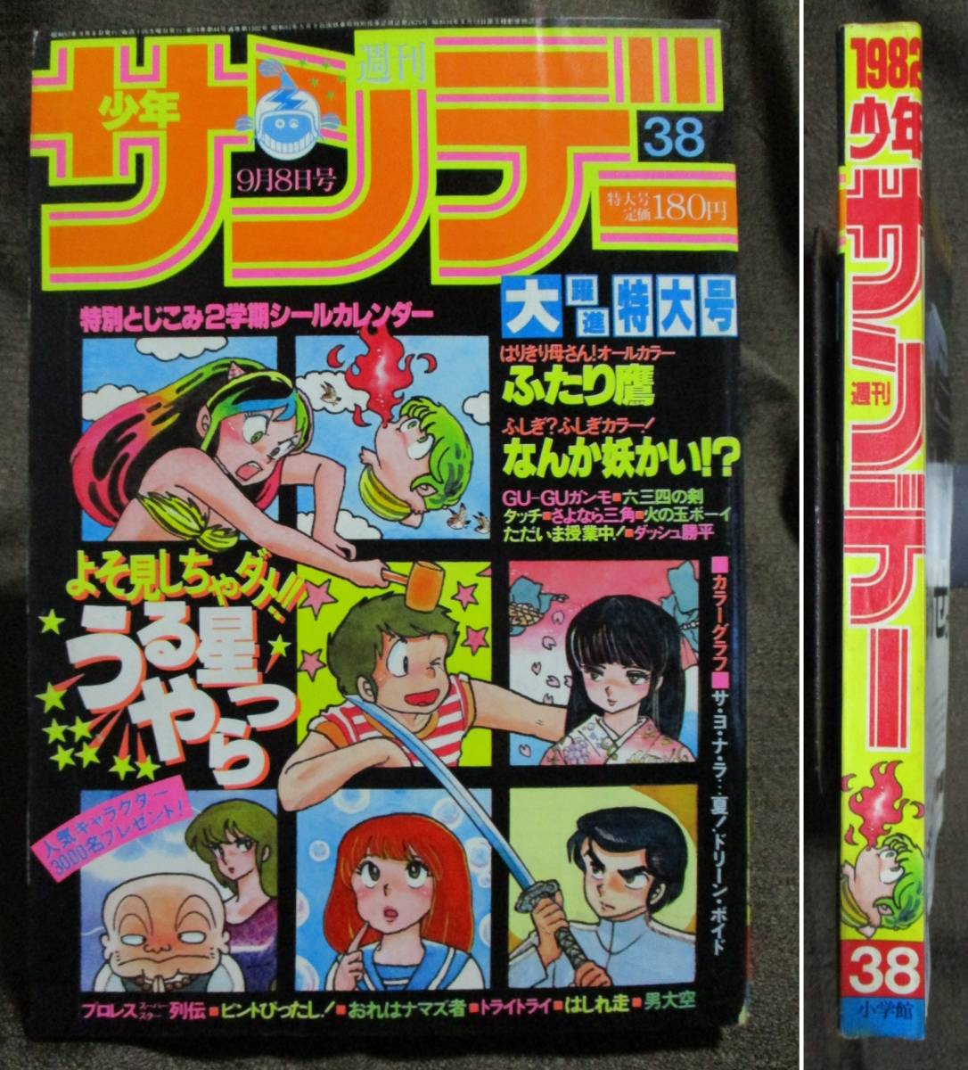 週刊少年サンデー　1985年　16号　トーイ　新連載 □週刊少年サンデー 1985年 昭和60年 16号 新連載 TO-Y 最終回 Gu-Gu