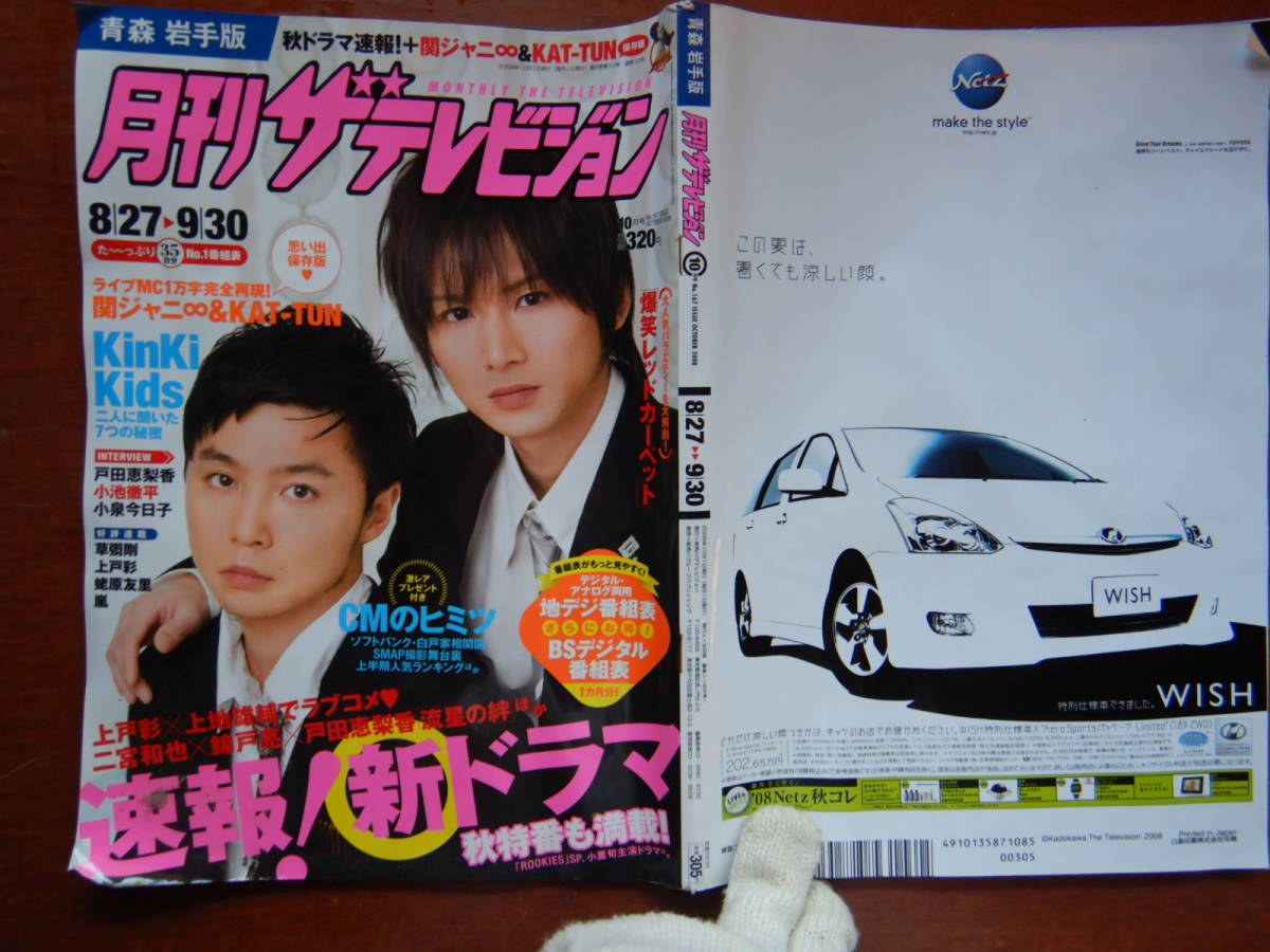 ザテレビジョン 2003年 5/2号 切り抜き TOKIO V6 KinKi Kids 嵐の落札