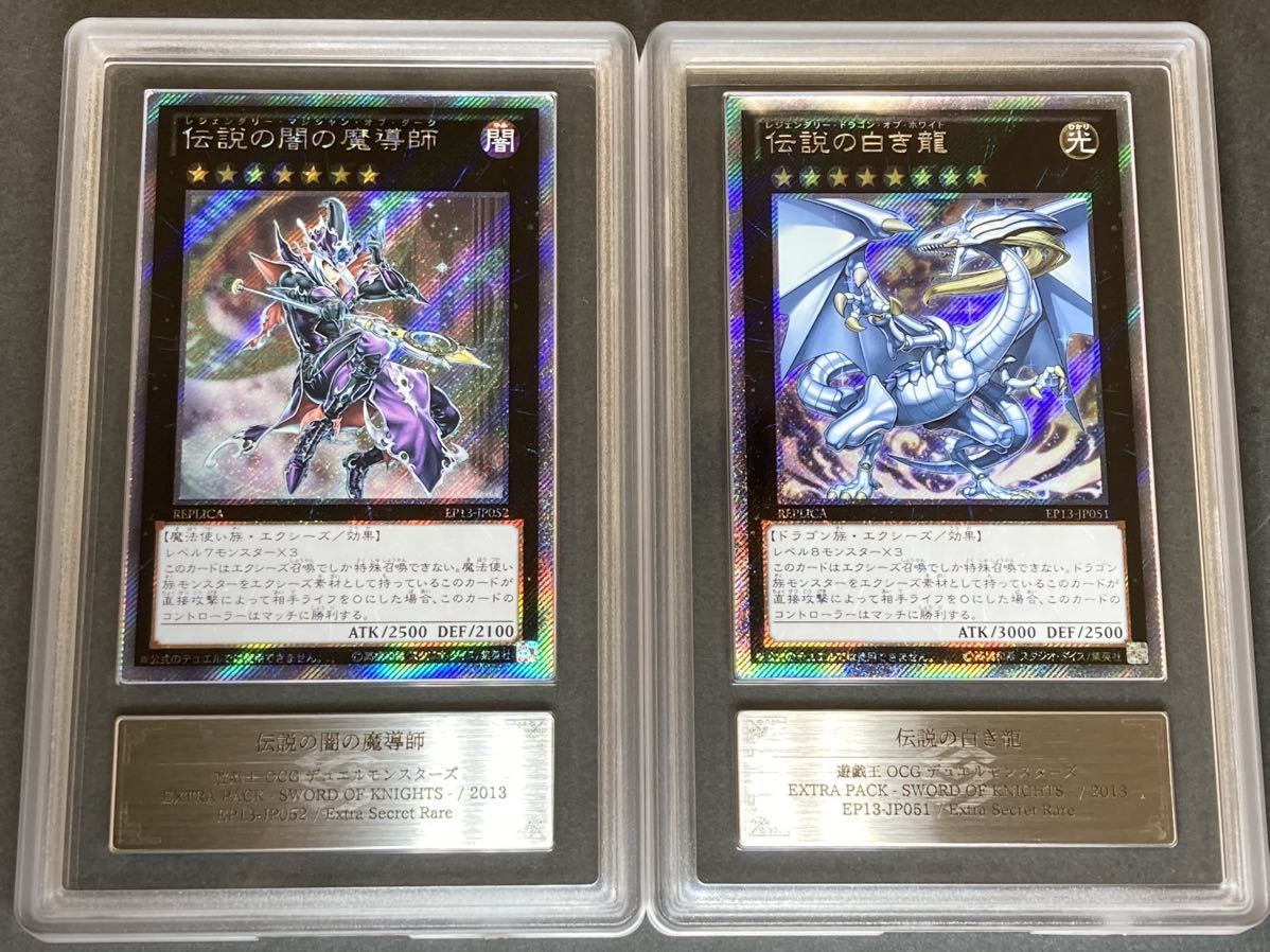 遊戯王伝説の白き龍 伝説の闇の魔導師 エクストラシークレット
