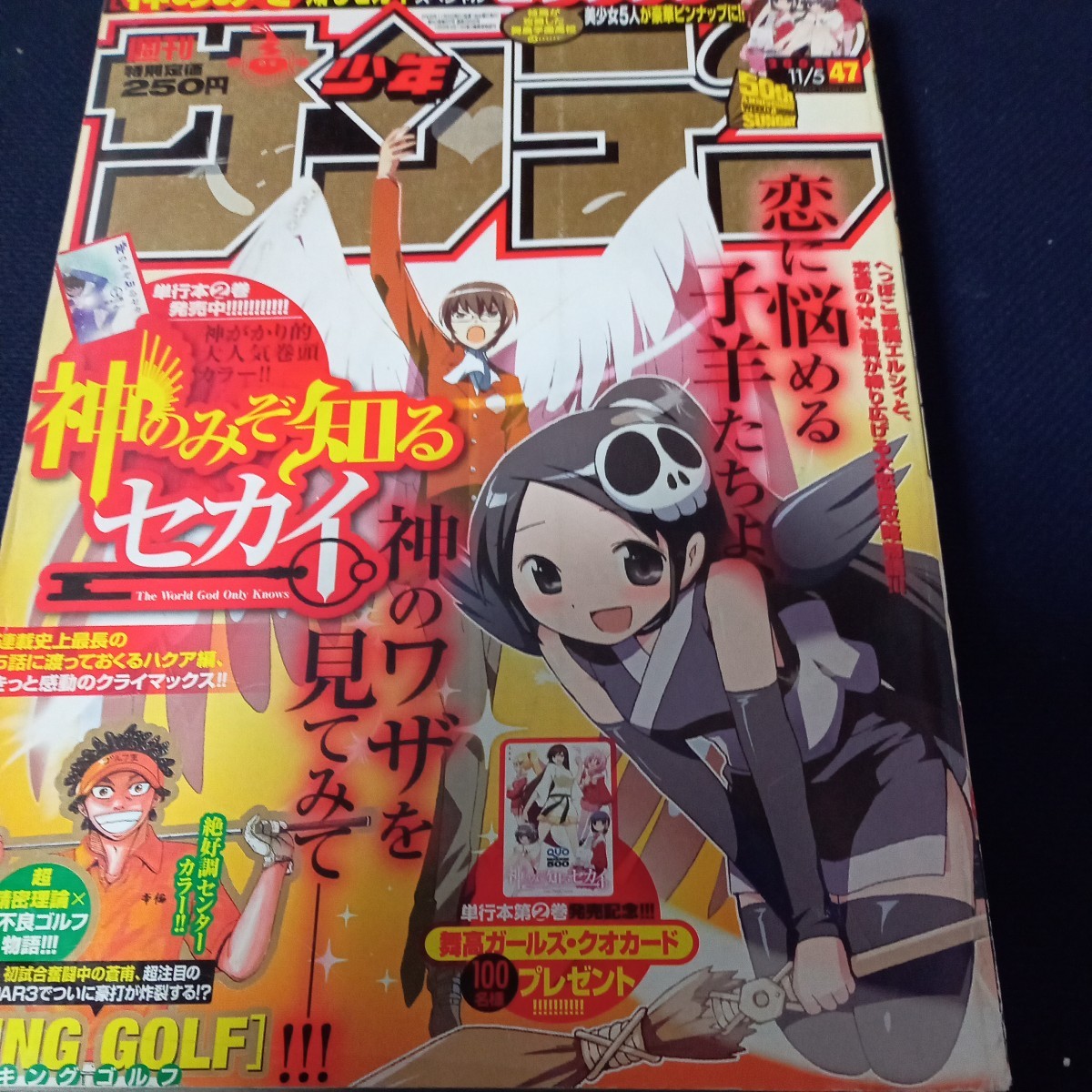 週刊少年サンデー 2007年42号～2008年20号 26冊(2007年49号、52号