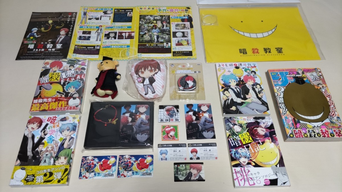 【未使用に近い】【暗殺教室】グッズまとめ売り★カレンダー・切抜き・チラシ・ぬいぐるみ・ブレスレット・ブロマイド・缶バッジ・ステッカー・同人誌他の落札情報詳細 ヤフオク落札価格検索 オークフリー
