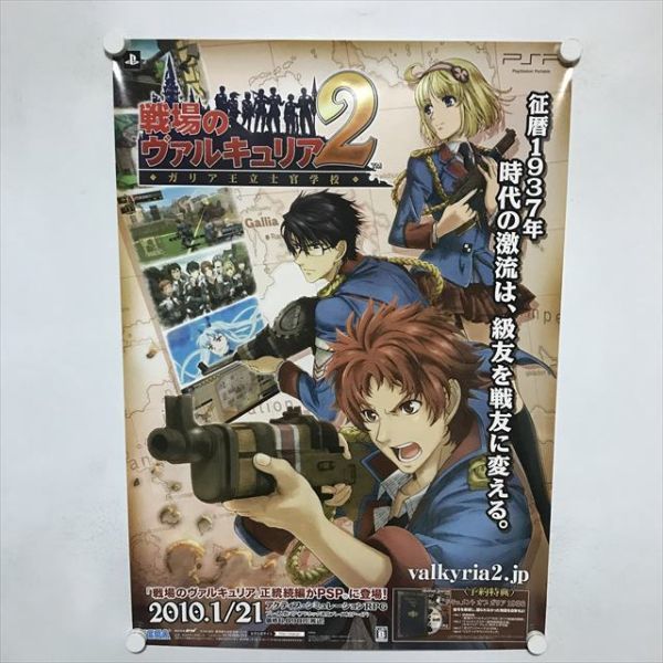 未使用】非売品 空の境界 戦場のヴァルキュリア ポスターの落札情報 