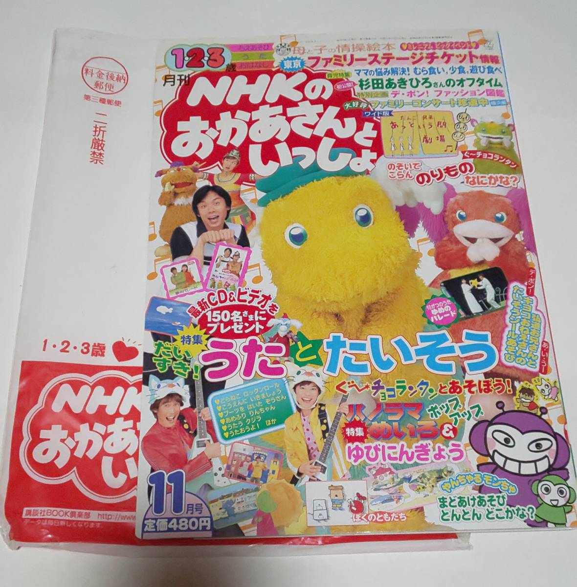 【付録未使用】 おかあさんといっしょのあ・い・う NHKおかあさんといっしょ あ・い・うー VHS : トシゲイト10