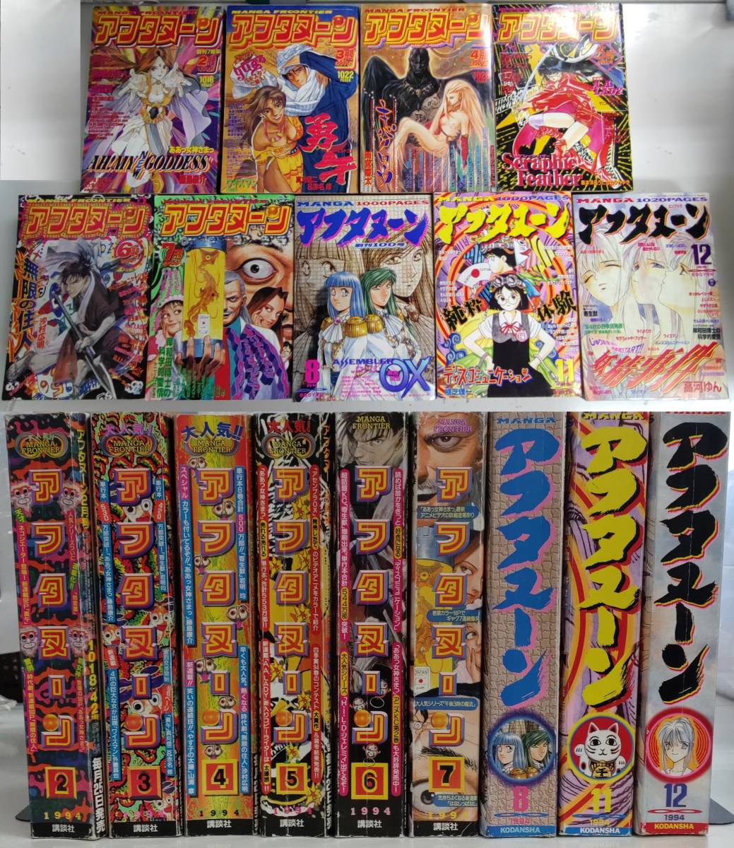 傷や汚れあり】K S「月刊アフタヌーン 1994年頃多数(詳細は内容文より