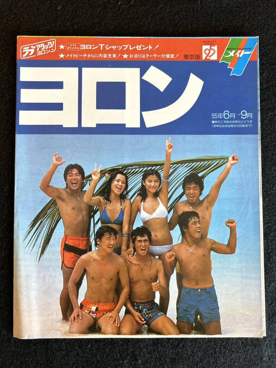 中古】【508パンフレット】ANA 全日空 沖縄 松本孝美 水着キャンギャル