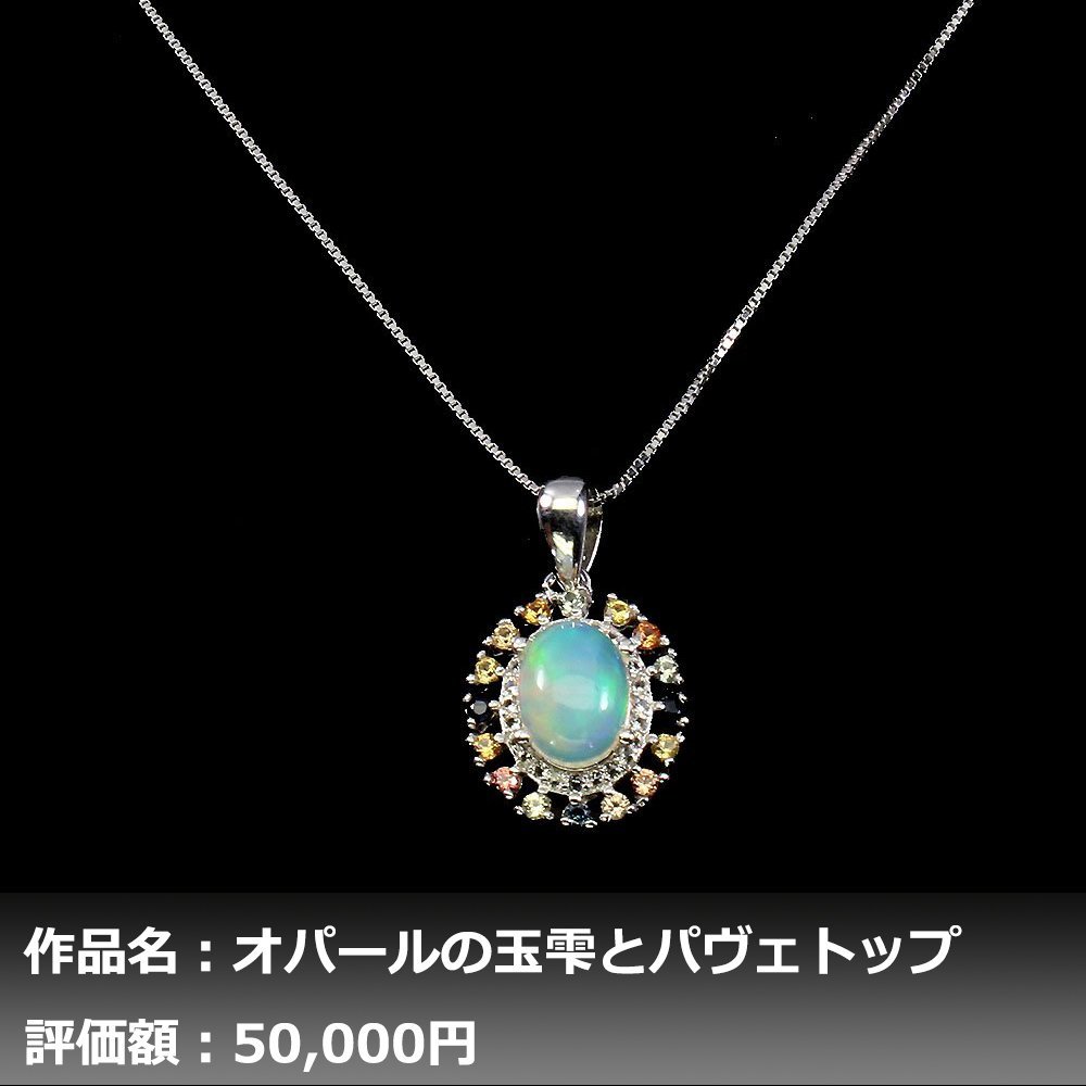 【未使用】【1円新品】イケゾエガレ｜4.00ct 最高品質 天然プレシャスオパール&サファイア&トパーズ K14WG仕上ネックレス｜作家モノ｜｜NGL鑑別対の落札情報詳細 ヤフオク落札価格