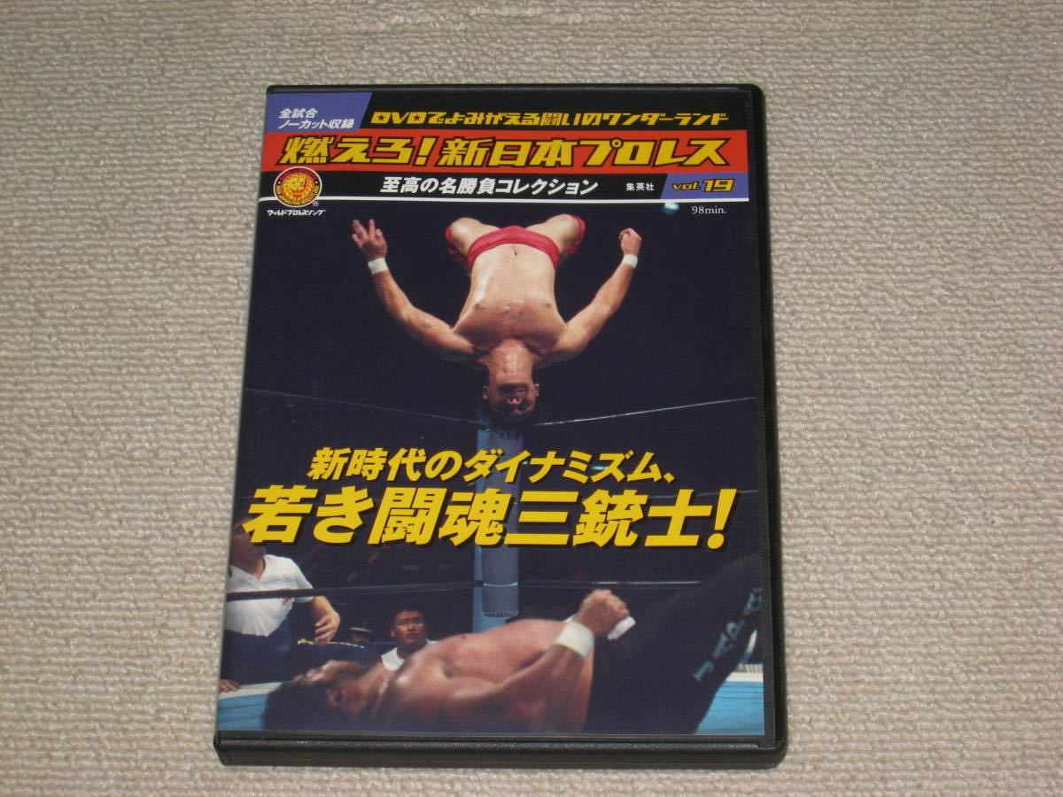 新品】 DVD 燃えろ！ 新日本プロレス 至高の名勝負コレクション 21〜30