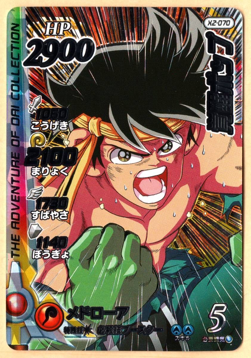 ダイの大冒険コレクションカード（サイン入り） ダイの大冒険