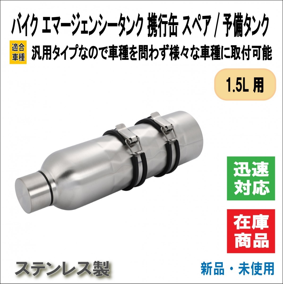 携行缶　エマージェンシー　1.5リットル　ハーレー　タンク　ステンレス　おまけ付 携行缶 エマージェンシー 1.5リットル ハーレー タンク ステンレス