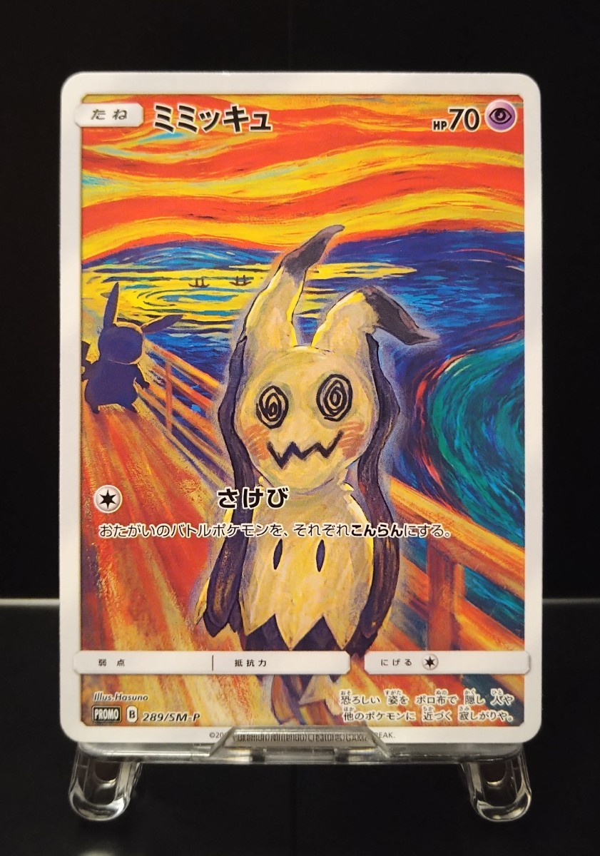 ミミッキュ ポケモン】にゃあ on Twitter: 