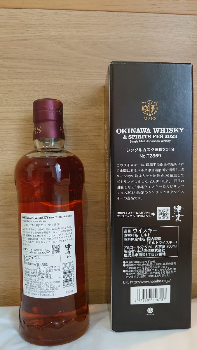 未使用】津貫 沖縄限定 マルスウイスキー OKINAWA WHISKY & SPIRITS  