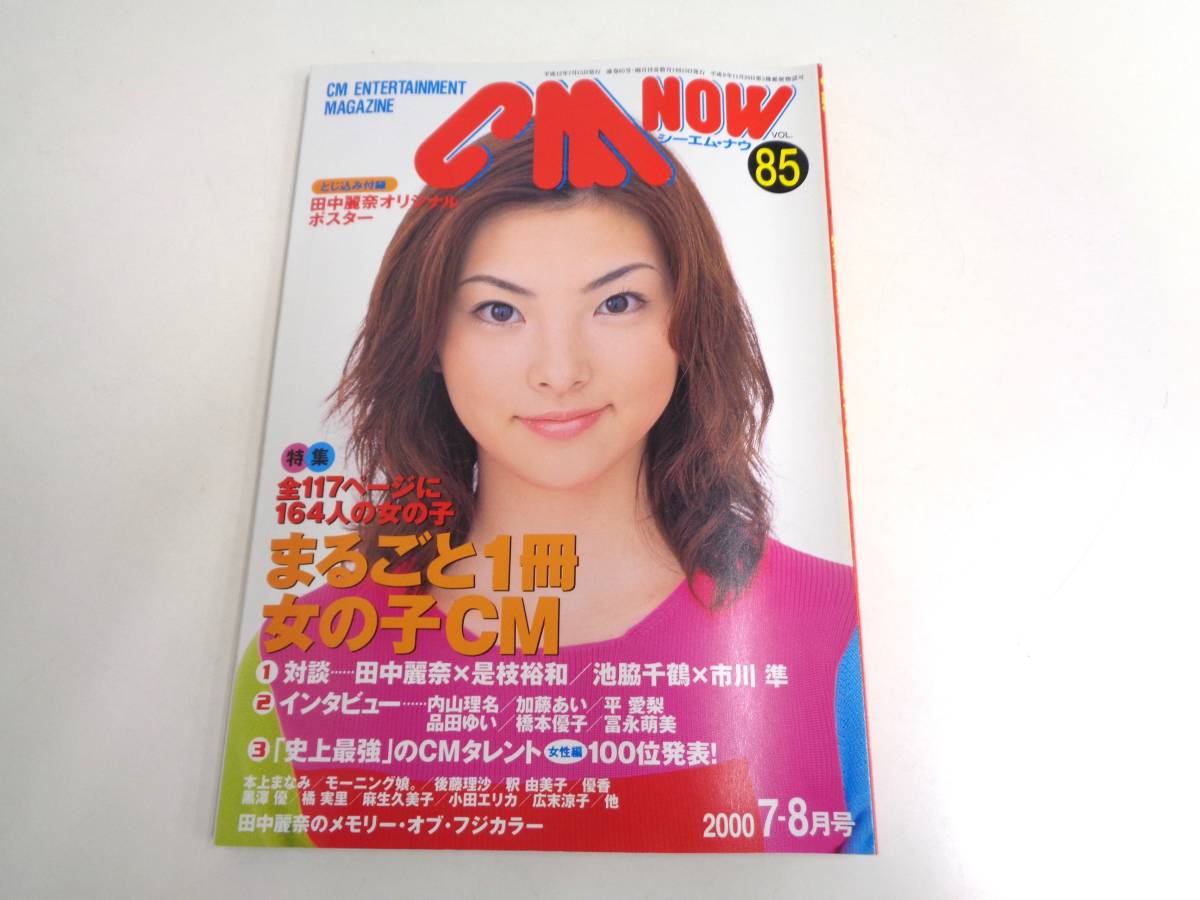 CM情報誌】『CM 余儀なく NOW vol.83』[2000年3-4月号][付録「