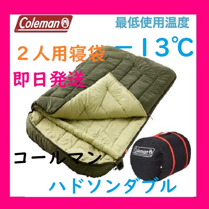 コールマン 寝袋 ダブル 2人用 シュラフ Coleman 【2人用】☆Coleman