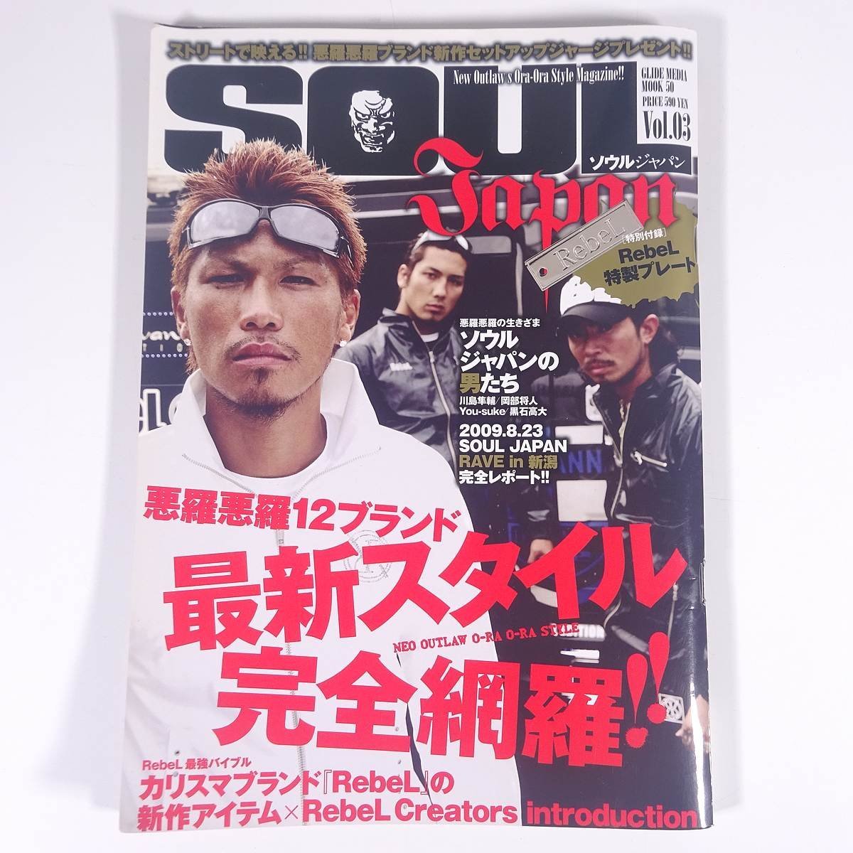 ソウルジャパン　雑誌　まとめ売り ソウルジャパンが帰ってきた | 黒石高大オフィシャルブログ「濱