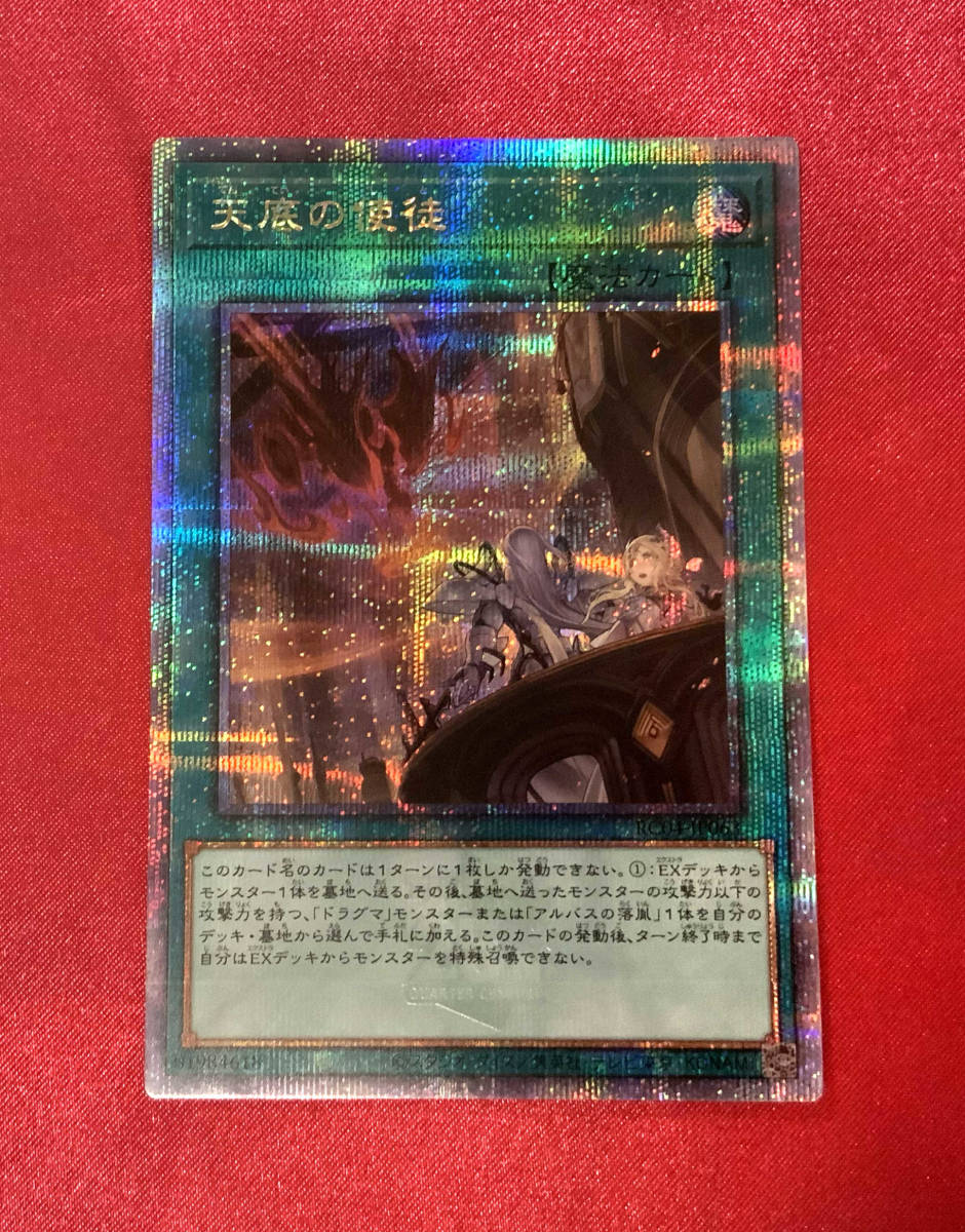 遊戯王 天底の使徒 2枚 25thレア ドラグマ クォーター 2025年