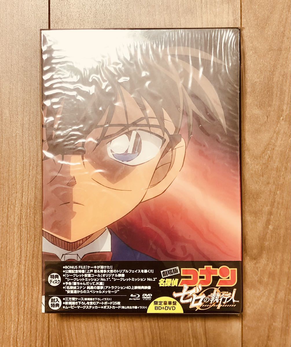 劇場版 名探偵コナン ゼロの執行人 豪華盤 ゲオ限定 スチールブック 付