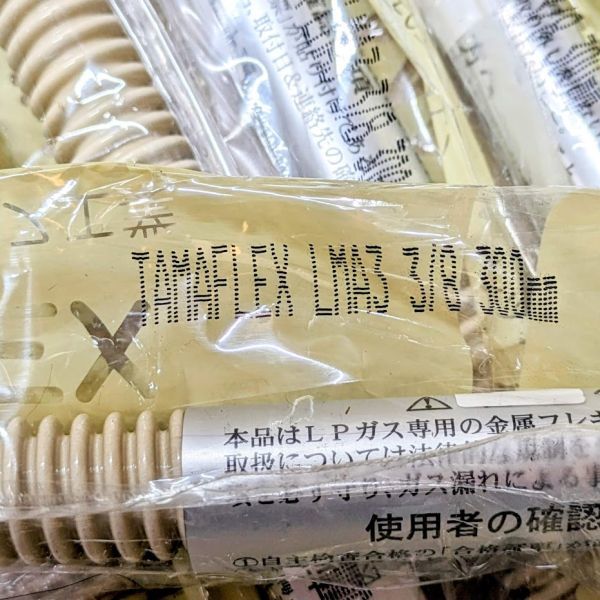未使用】タマフレックス 金属フレキシブルホース 1/2 15A LMA3 350mm 