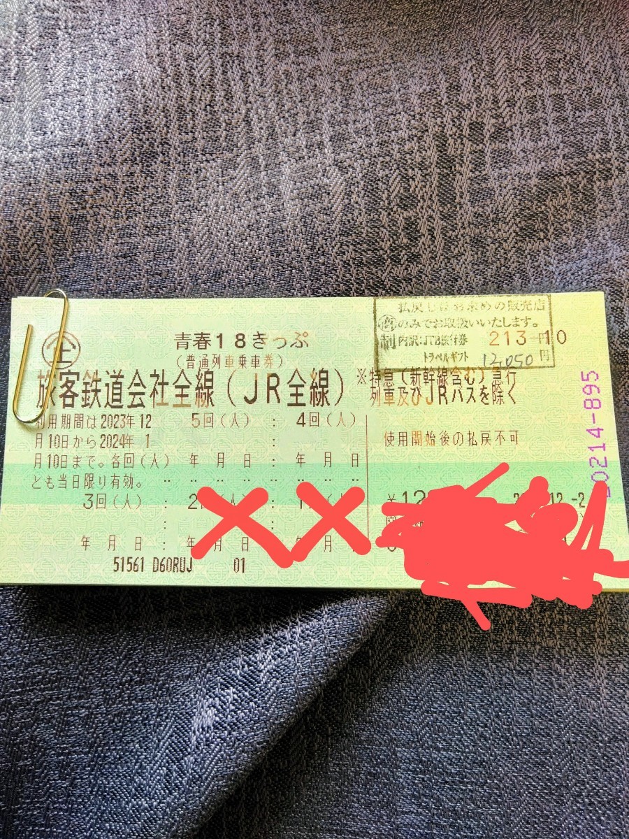 ♪返却不要です　残り2回分♪青春１８きっぷ　1円スタート　4/3午前中発送可　送料無料 即発送 青春１８きっぷ 残り3回分 返却不要
