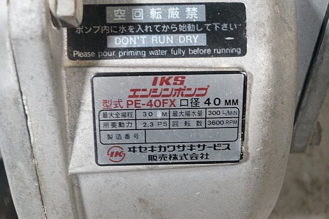 やや傷や汚れあり】◎ IKS エンジンポンプ kawasaki FA130D ガソリン
