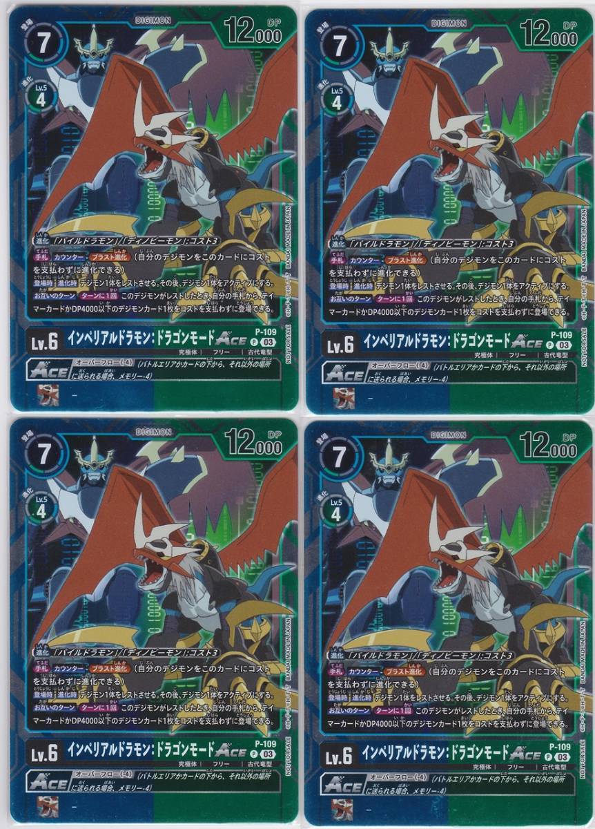 デジモン　インペリアルドラモン　デッキ インペ・パイルドラモンデッキの優勝レシピ・大会結果まとめ