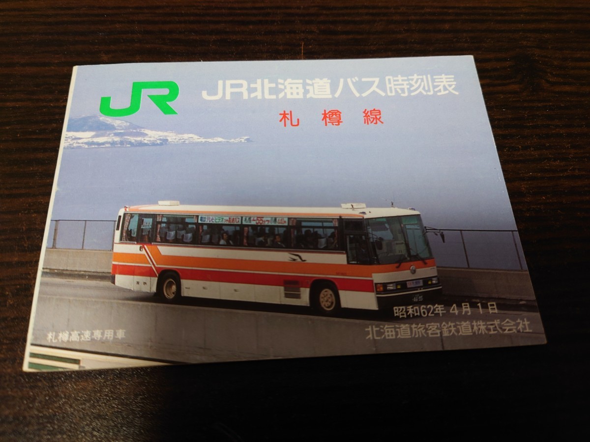 北海道鉄道路線案内　国鉄明治45年発行(当時の様子がよく知れる) 北海道鉄道路線案内 国鉄明治45年発行(当時の様子がよく知れる)
