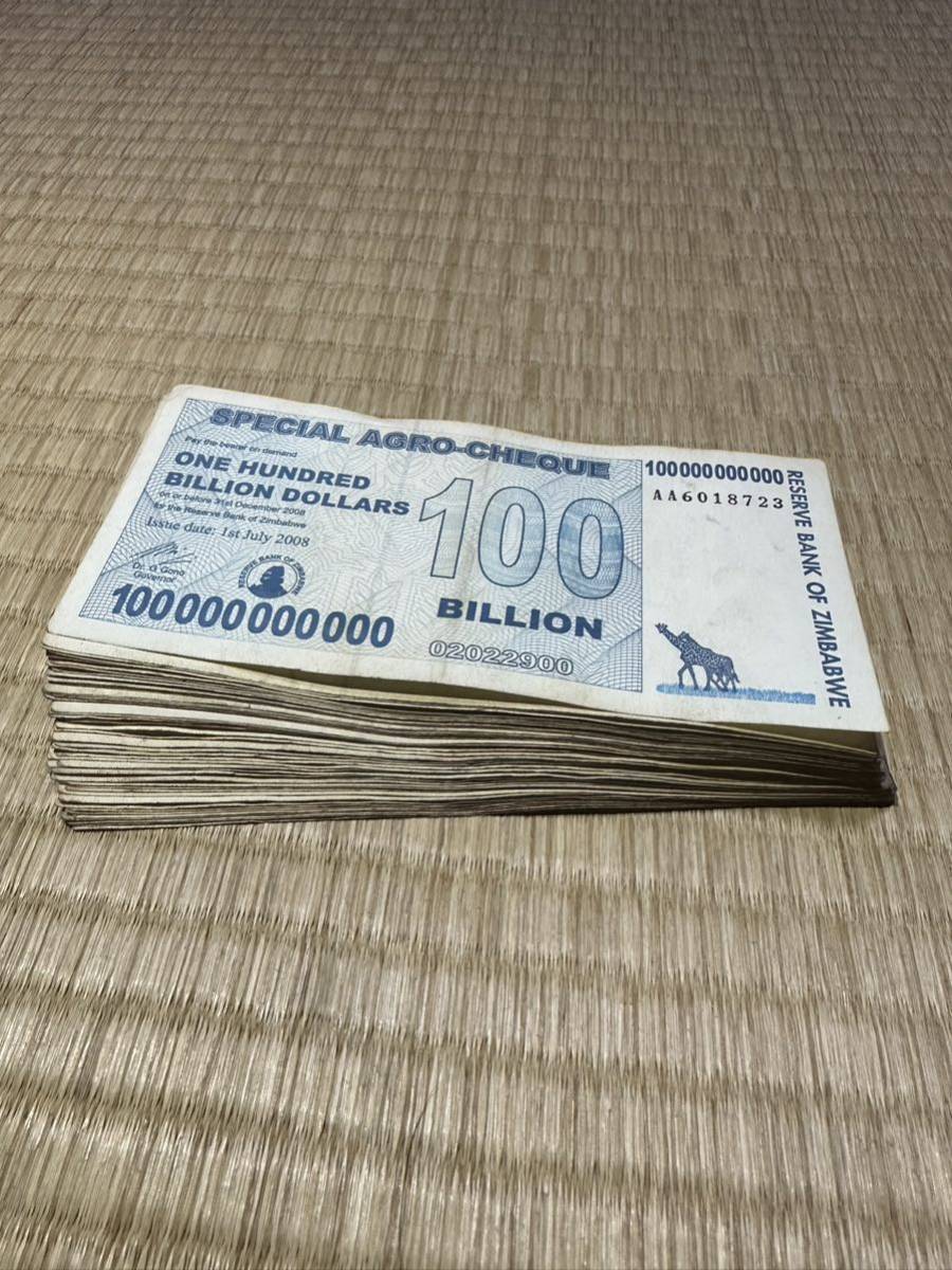 ジンバブエスペシャルアグロ1000億紙幣　x100枚 ジンバブエスペシャルアグロ1000億紙幣 x20枚 ジンバブエ