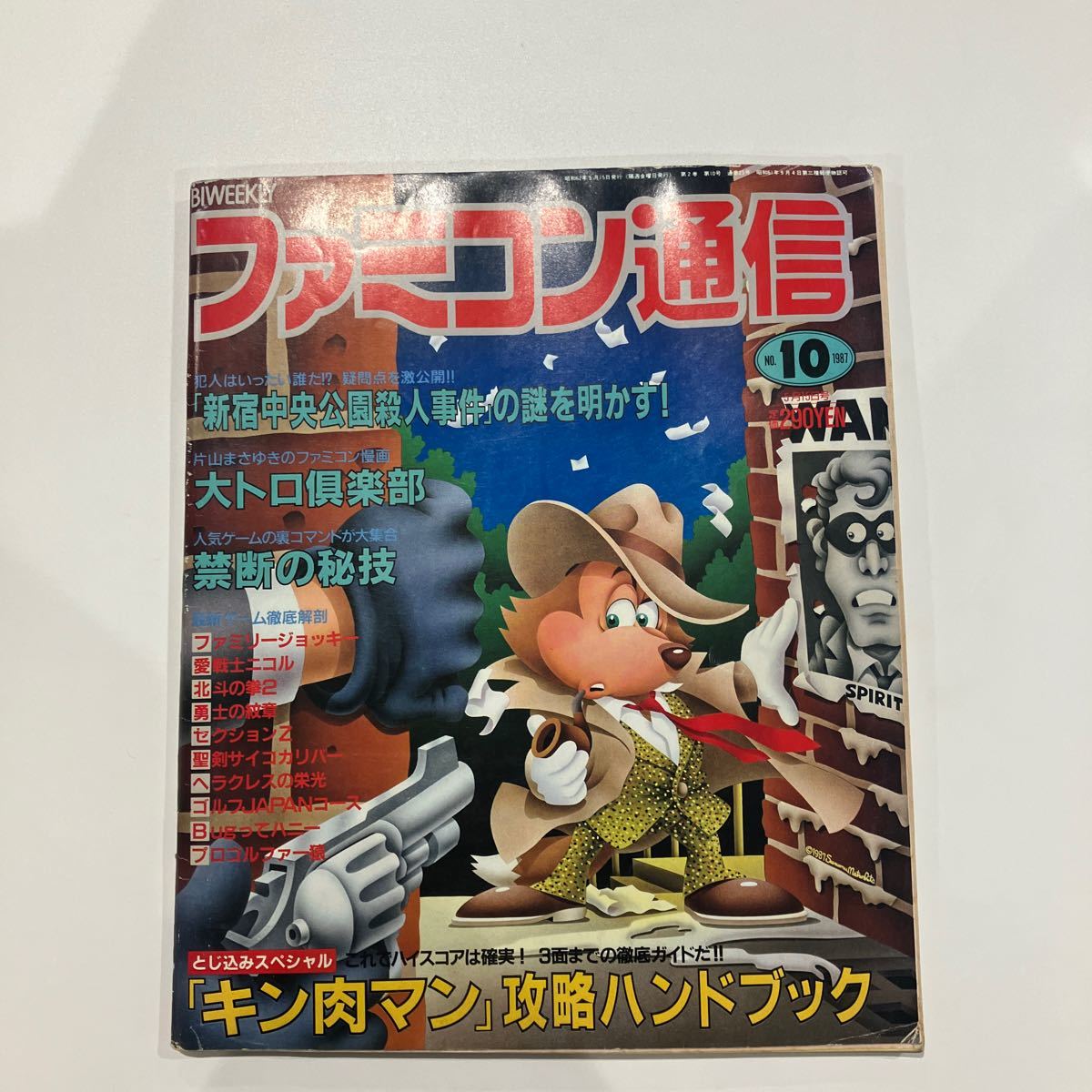 No.10 低かっ 1987年5月15日号 ファミコン通信