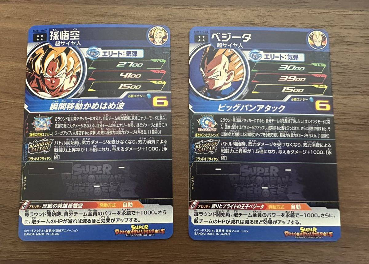 mm1-072 mm1-073 sdbh ブラッドオブサイヤン ドラゴンボールカード