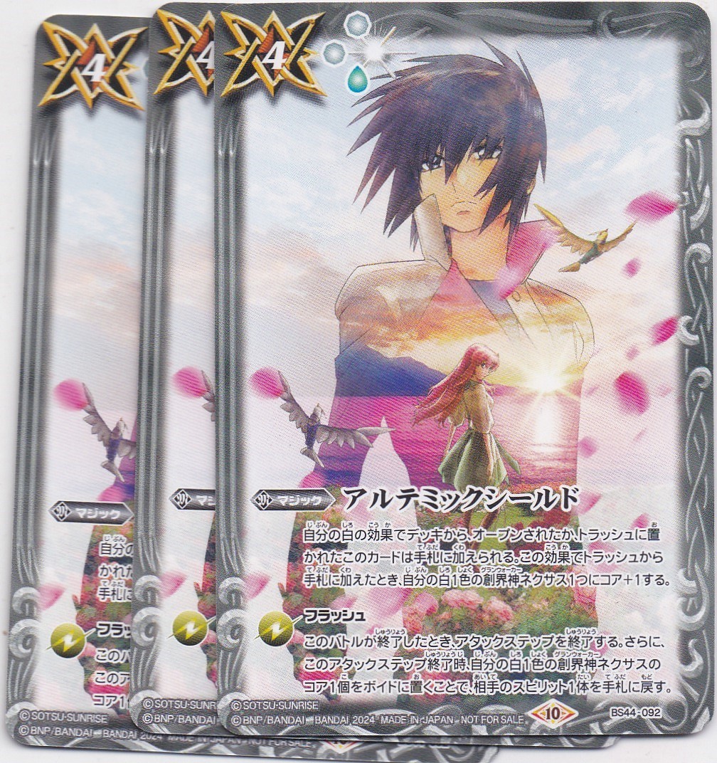 バトスピ アルテミックシールド キラ仕様 ガンダムカップ 3枚 BATTLE