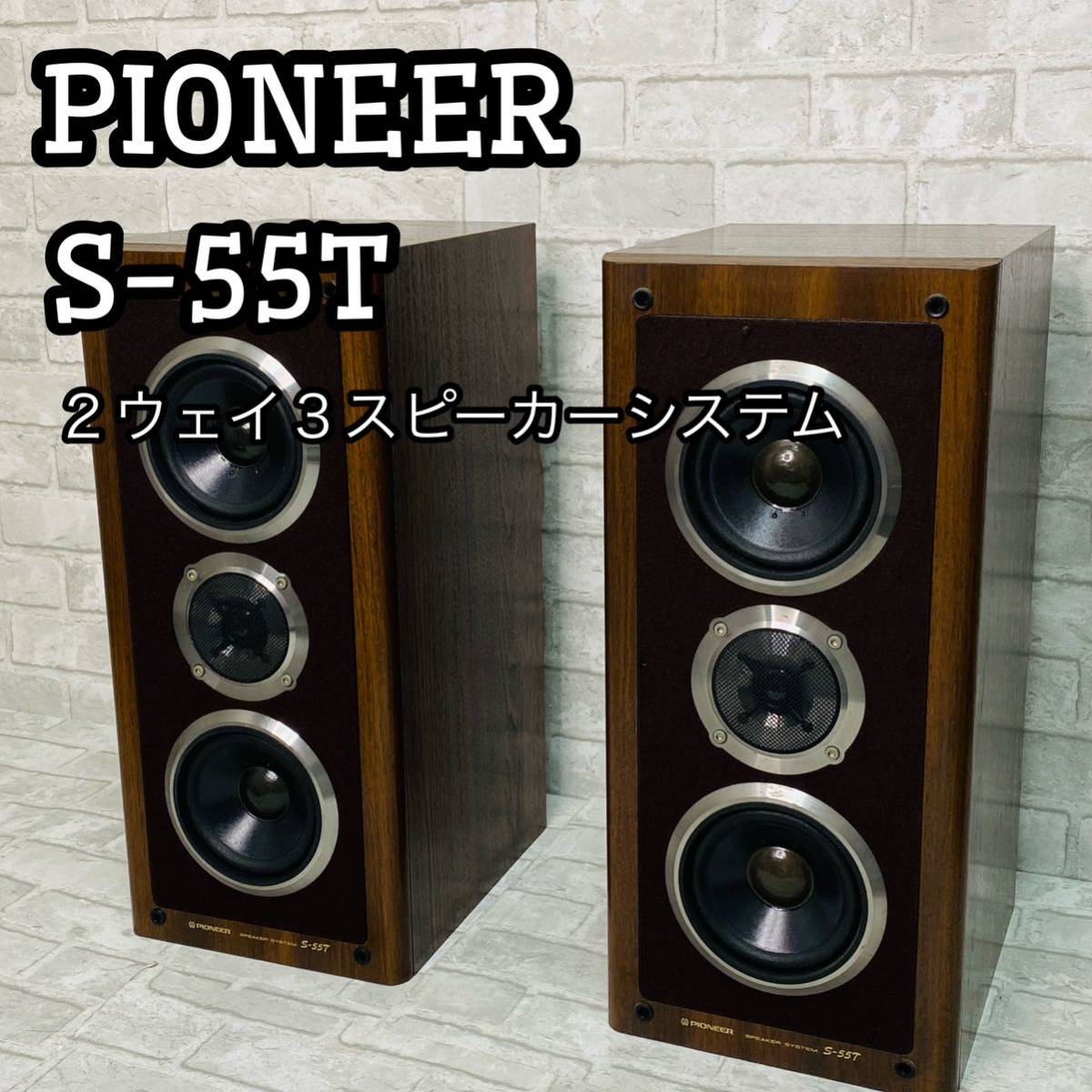 Pioneer パイオニア スピーカー CS-755 3ウェイスピーカー