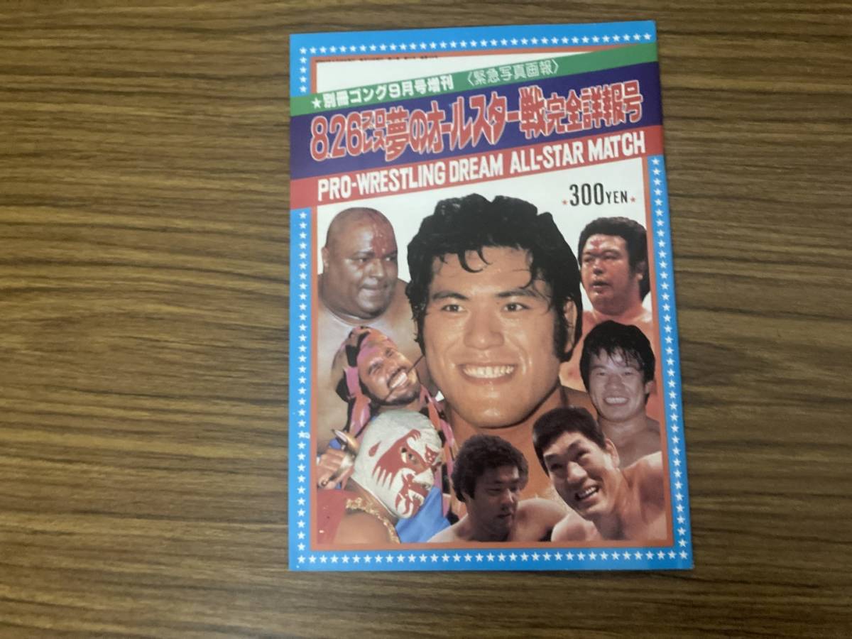 プロレス・アルバム5冊 猪木 馬場 マスカラス ブッチャー テリー