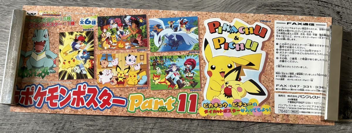 やや傷や汚れあり】ポケットモンスター バンプレキャラポスター