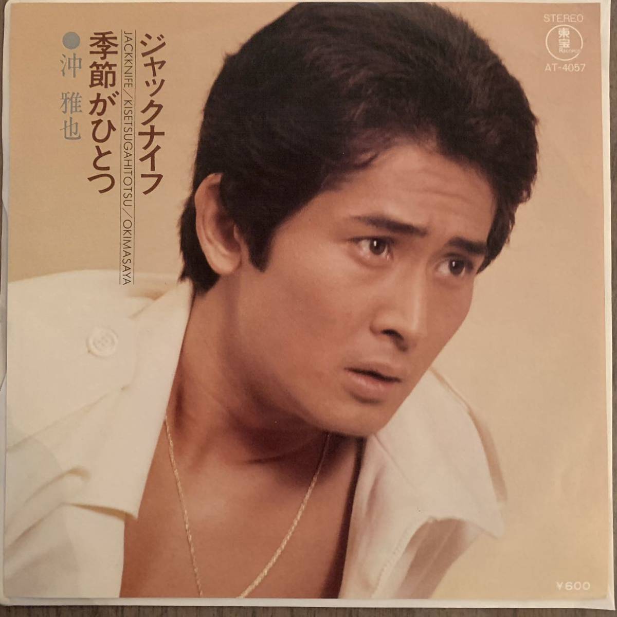 レア盤・EP（7インチ）◇流れて行きたい / 醜女狩り◇芝紀美子 邦楽 