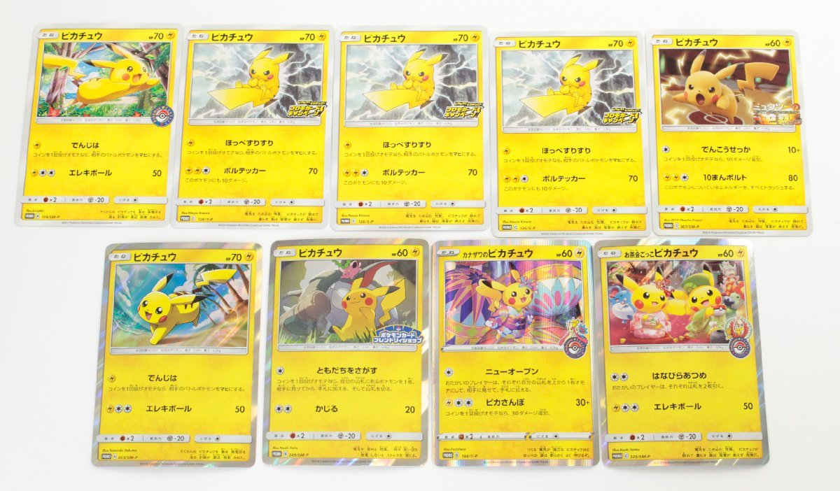 傷や汚れあり】【中古品】ポケモンカード ピカチュウ プロモ まとめ 