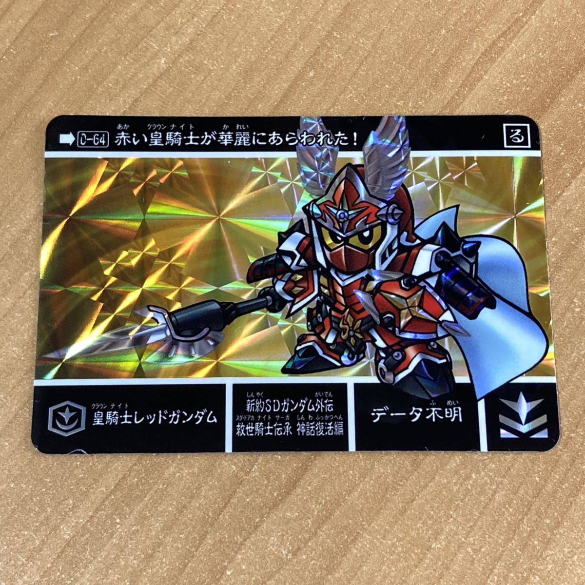 SDガンダム外伝 救世騎士伝承 神話復活編 新約SDガンダム外伝 救世騎士伝承