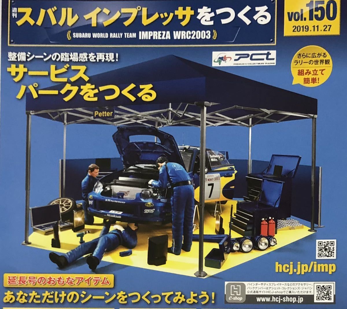 スバル・インプレッサを作る【 延長号】 スバル・インプレッサを作る【 延長号】