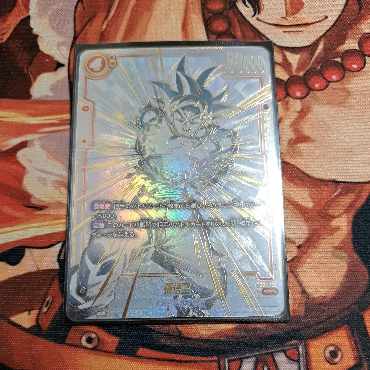 フュージョンワールド 孫悟空　シークレットスーパーパラレル SCR PSA10 フュージョンワールド 孫悟空 シークレットスーパーパラレル SCR