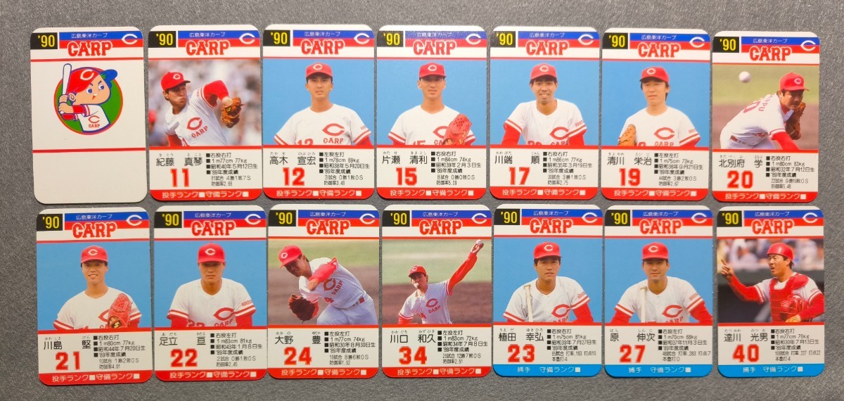 やや傷や汚れあり】タカラ プロ野球カードゲーム 1990年 広島東洋