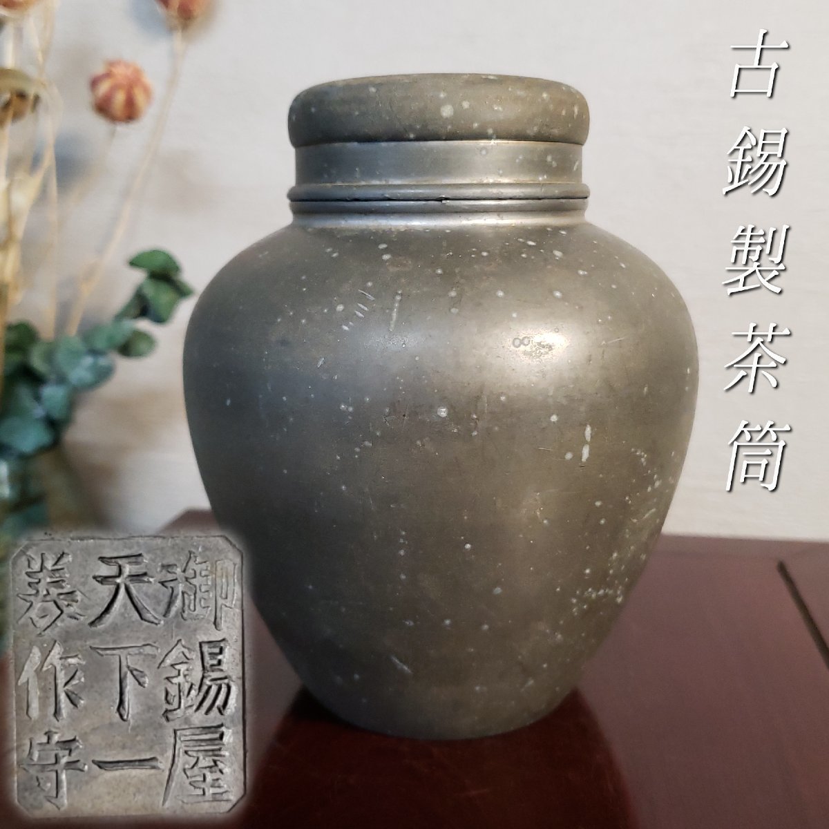 純錫9kg
