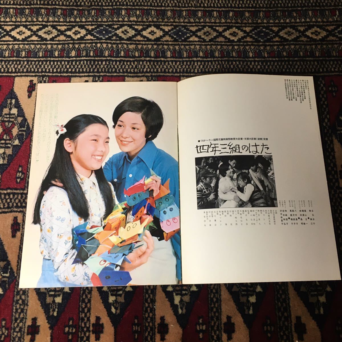 やや傷や汚れあり】映画パンフレット 四年三組のはた (1976) 藤井克彦