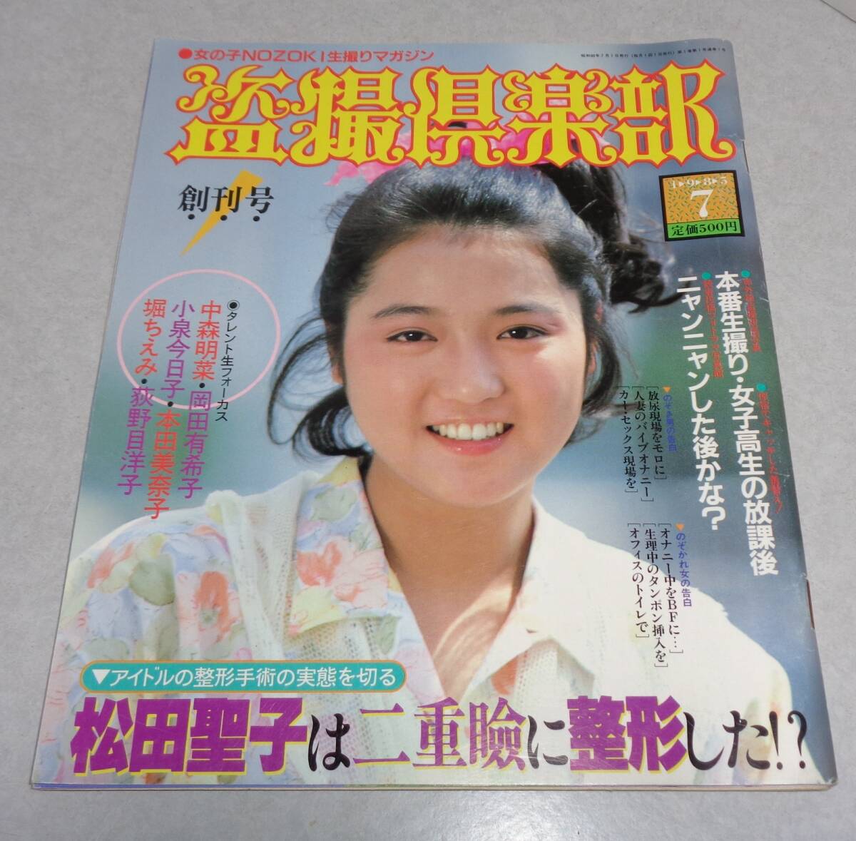 カー jc sex やや傷や汚れあり】AG○増刊号 〇撮倶楽部 1985年7月号 松田聖子 中森明菜 岡田有希子 女子高生 美少女 セクシーアクション アクション覗き術  昭和レトロの落札情報詳細 - Yahoo!オークション落札価格検索 オークフリー