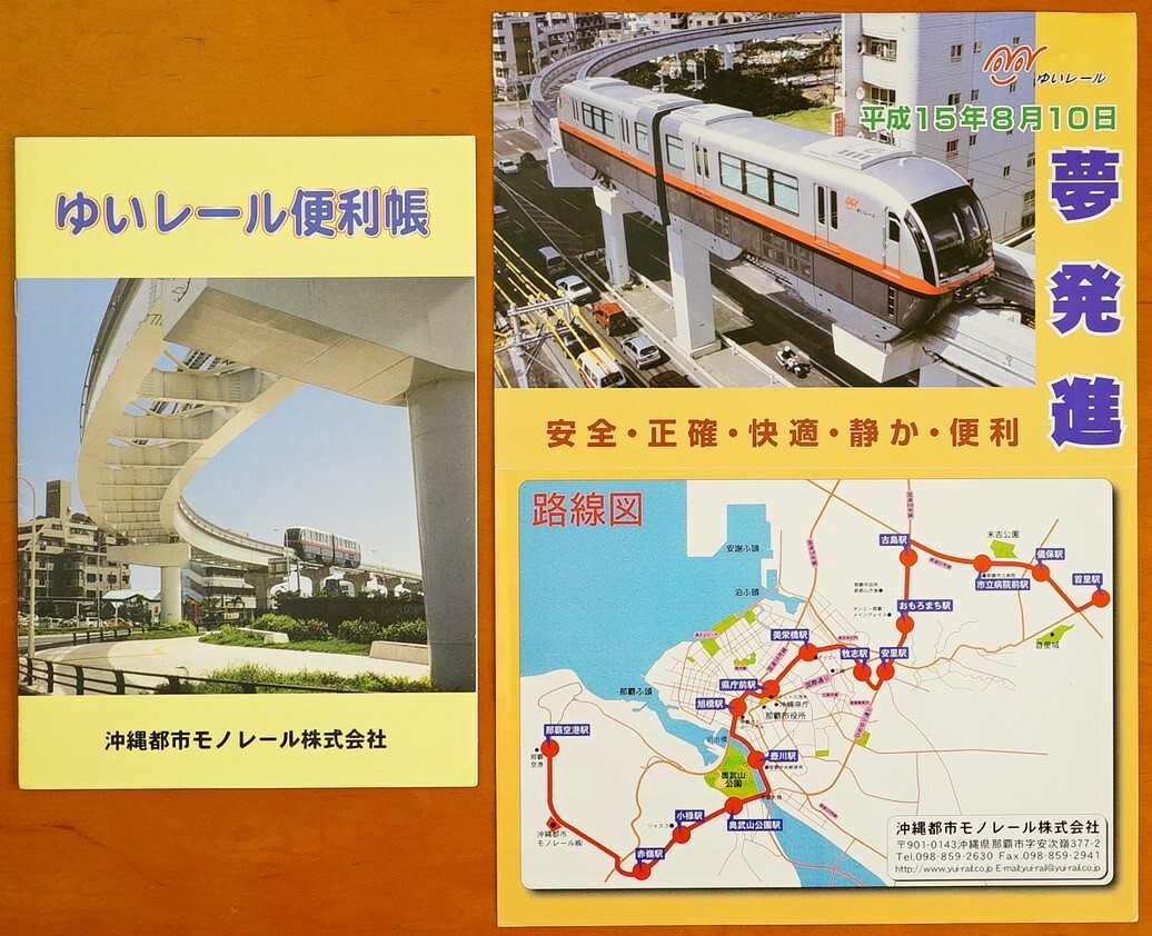 未使用】《送料無料 非売品 ゆいレール 開業20周年 2023年 カレンダー