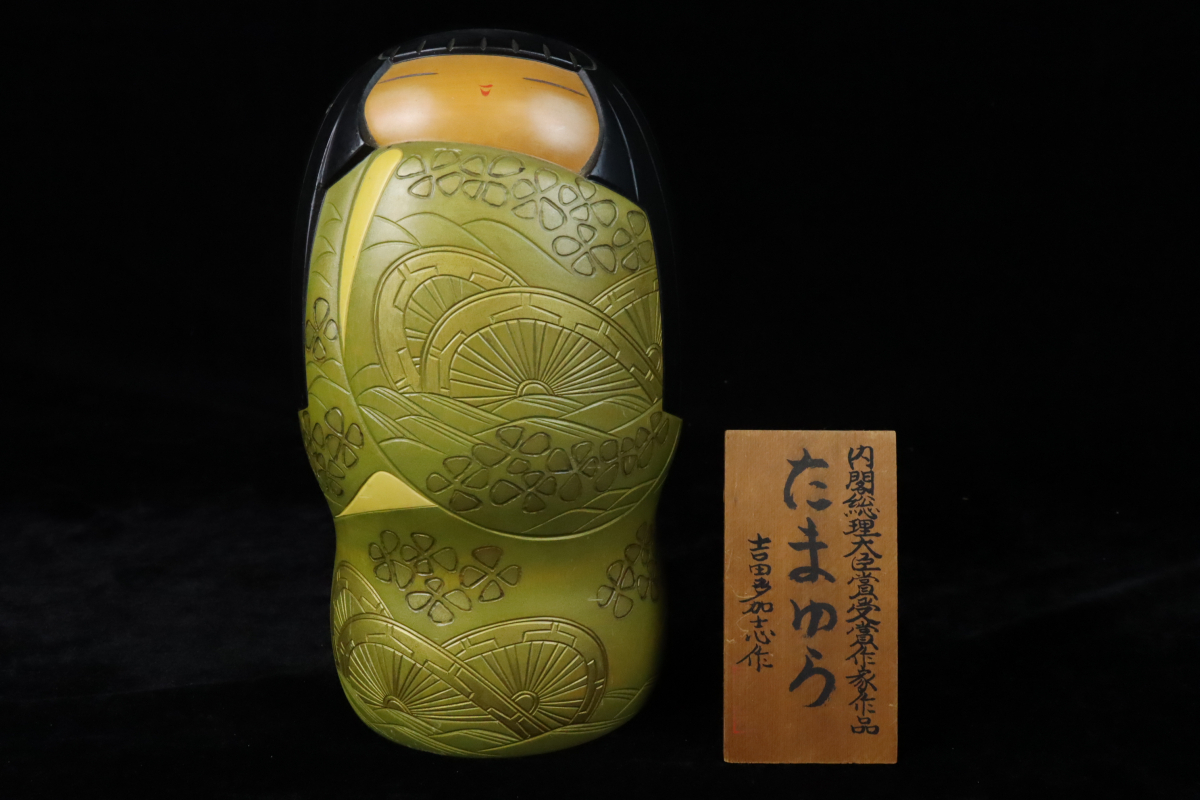 □こけし 吉田多加志作 「たまゆら」創作こけし H 25cm 内閣総理大臣賞