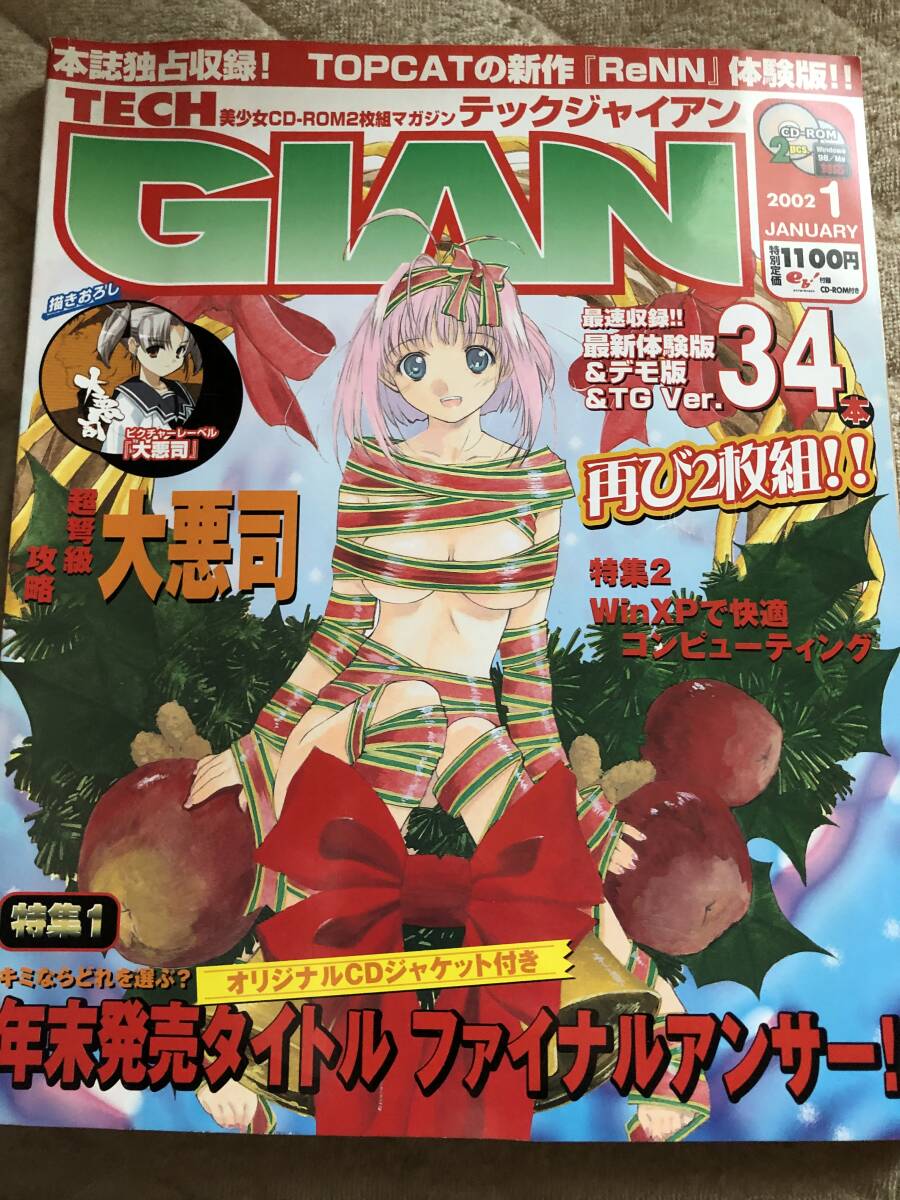 モバッチェ2000年9月号（No.005号） 有り難