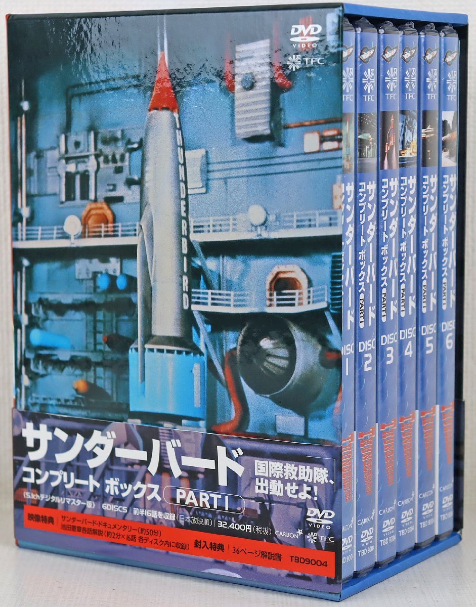 サンダーバード初版5.1リマスターDVD サンダーバード初版5.1リマスターDVD