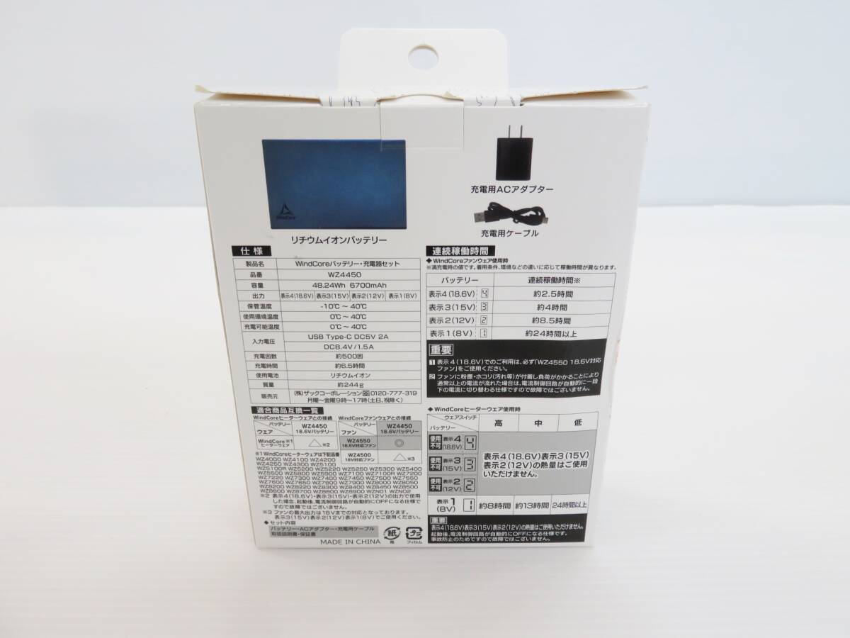 ワークマン 空調服用ファンセット 18.6V WZ4550、WZ4450 空調服
