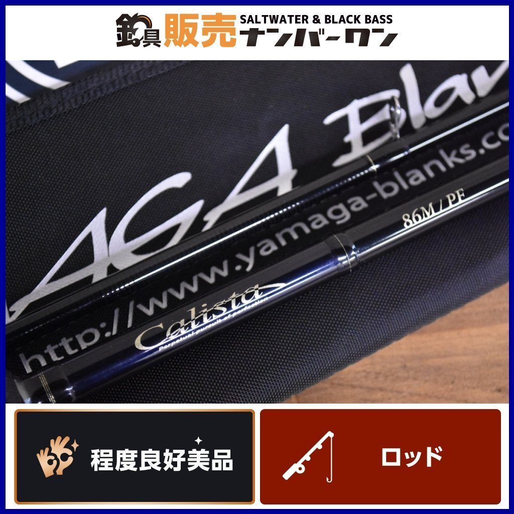 YAMAGA Blanks カリスタ76ml TJ Calista 76ML / TJ | YAMAGA Blanks